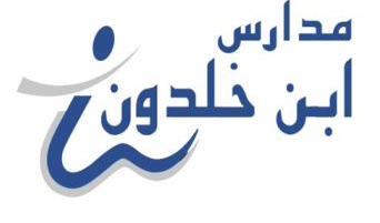 وظائف نسائية وللرجال تعليمية لكافة التخصصات في مدارس ابن خلدون