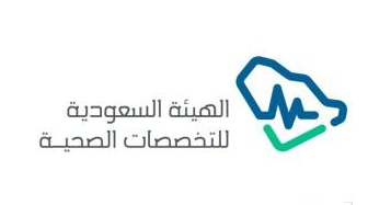 الهيئة السعودية للتخصصات الصحية توفر وظائف نسائية وللرجال بمجال الإدارة