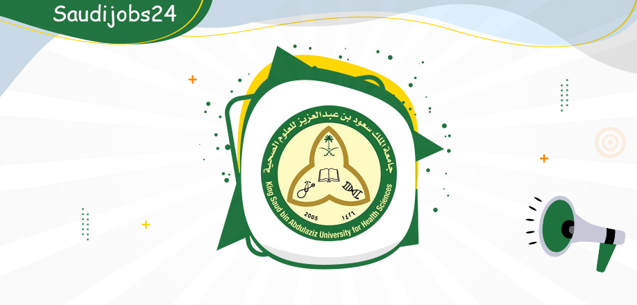 وظائف إدارية بمجال المحاسبة للنساء والرجال في جامعة الملك سعود للعلوم الصحية 5457