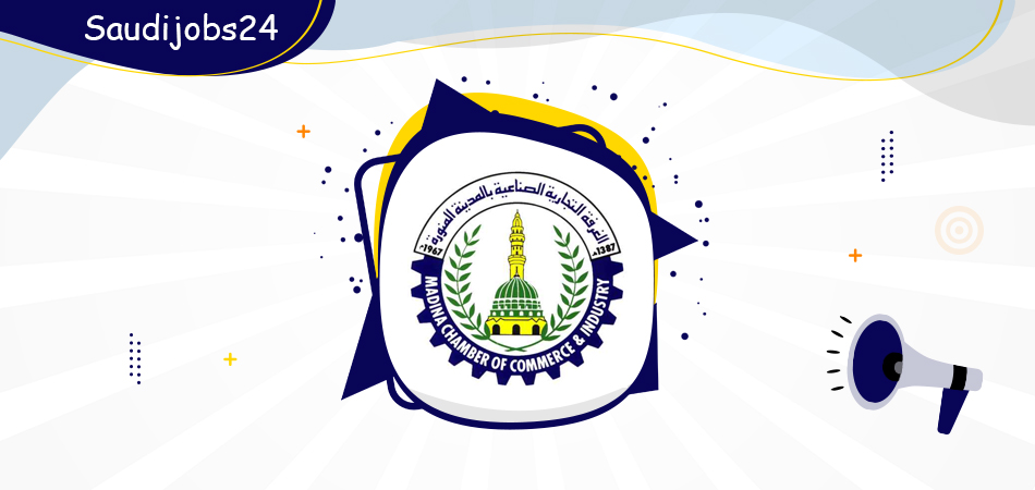 وظائف بعدة مدن بالمملكة للنساء والرجال تعلنها غرفة المدينة المنورة