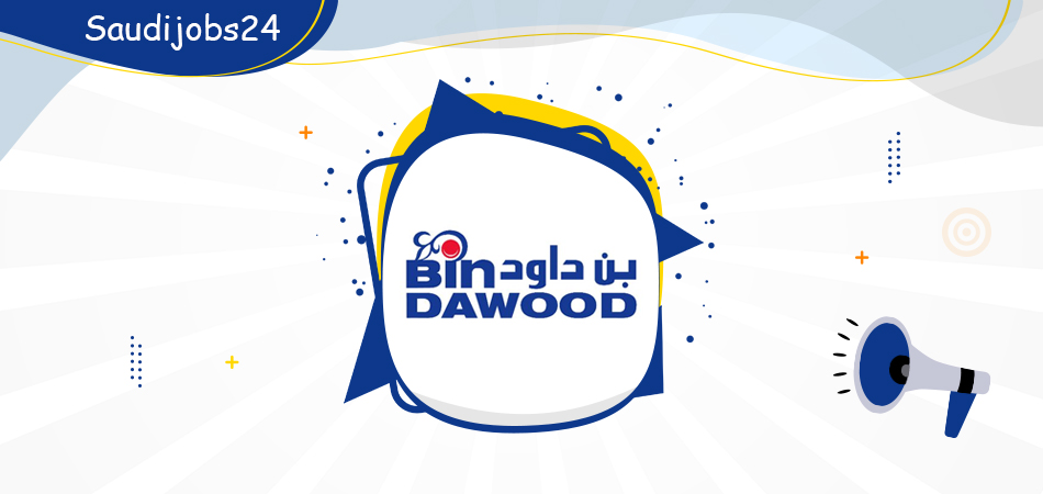 مجموعة بن داود توفر 4 وظائف إدارية للنساء والرجال في جدة