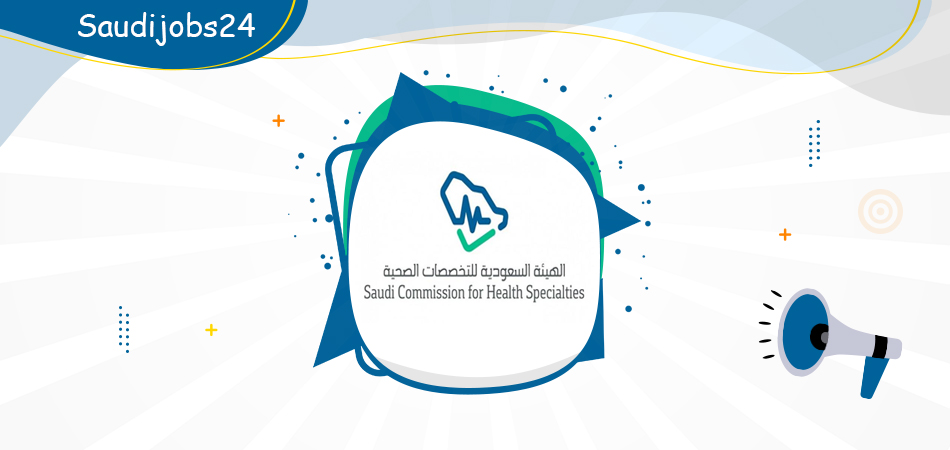 وظائف إدارية للنساء والرجال تعلن عنها الهيئة السعودية للتخصصات الصحية في الرياض