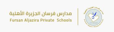 مدارس فرسان الجزيرة الأهلية توفر وظائف تعليمية وإدارية بجميع التخصصات Phot1386