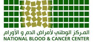صحية - وظائف جديدة للنساء والرجال متوفرة في المركز الوطني للدم والسرطان Photo739