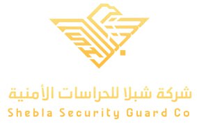 وظائف إدارية براتب يزيد عن 9000 في شركة شبلا للحراسات الأمنية Photo928