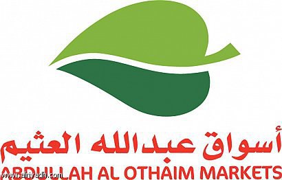 شركة أسواق عبدالله العثيم تعلن عن وظائف إدارية جديدة للنساء والرجال Photo_71