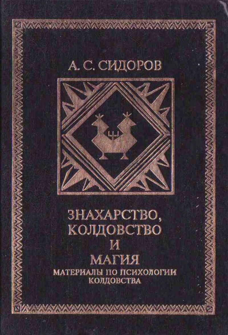 История Магии Книга Купить