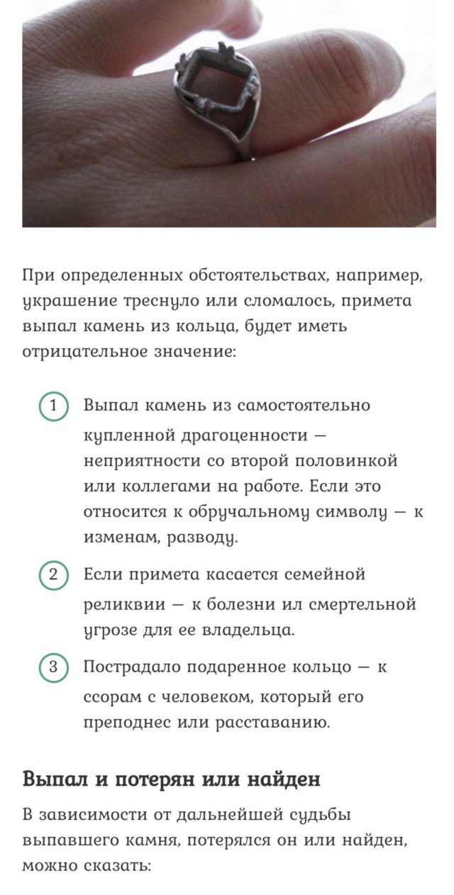 Если выпал камень из кольца 20210213