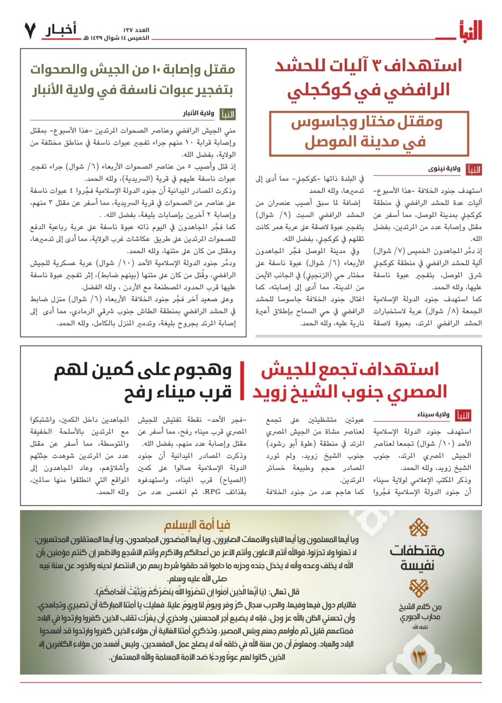 صحيفة النبأ - الاصدارات القديمة  - صفحة 2 0154d510