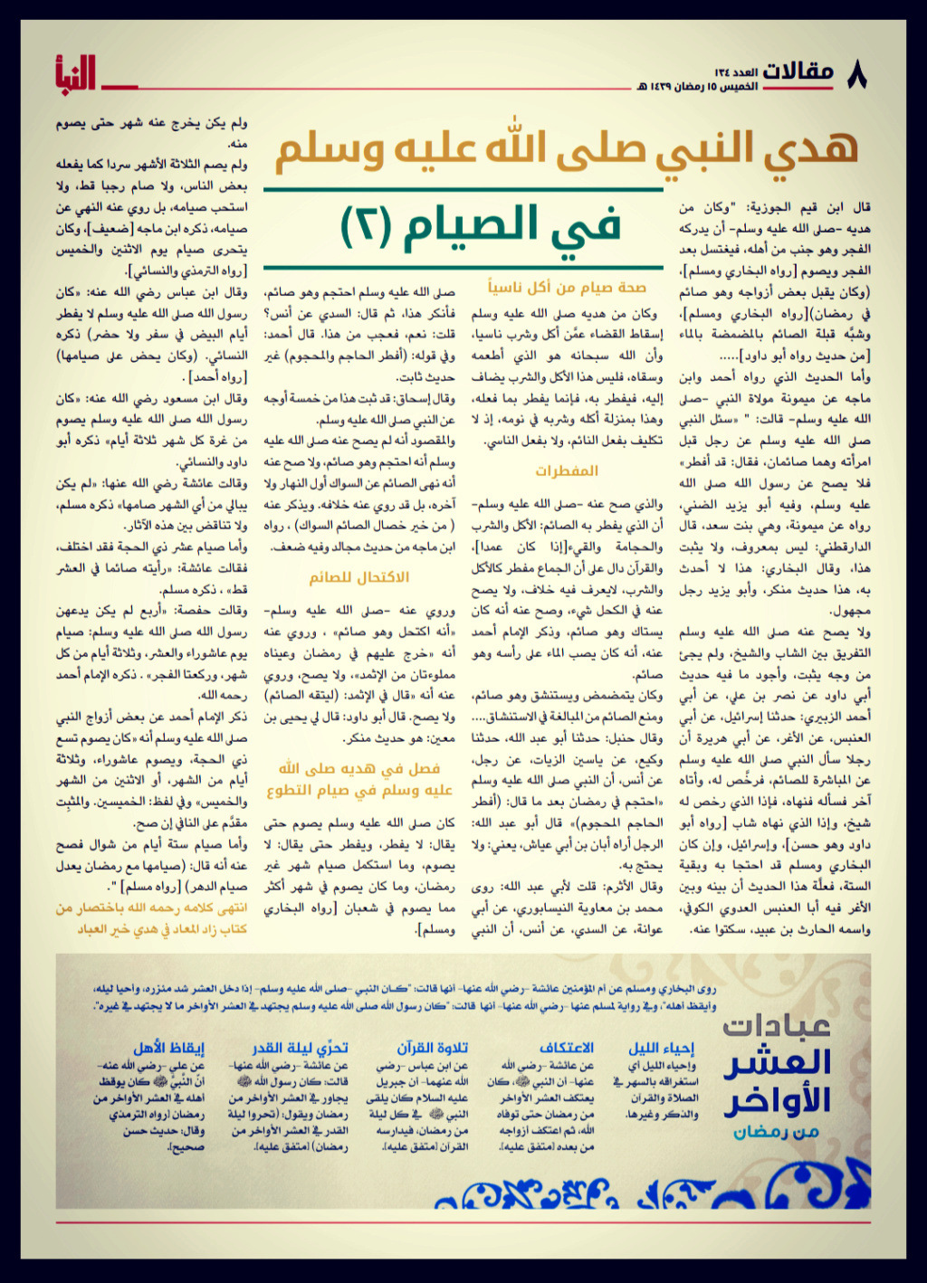 صحيفة النبأ - الاصدارات القديمة  - صفحة 2 0cc76610
