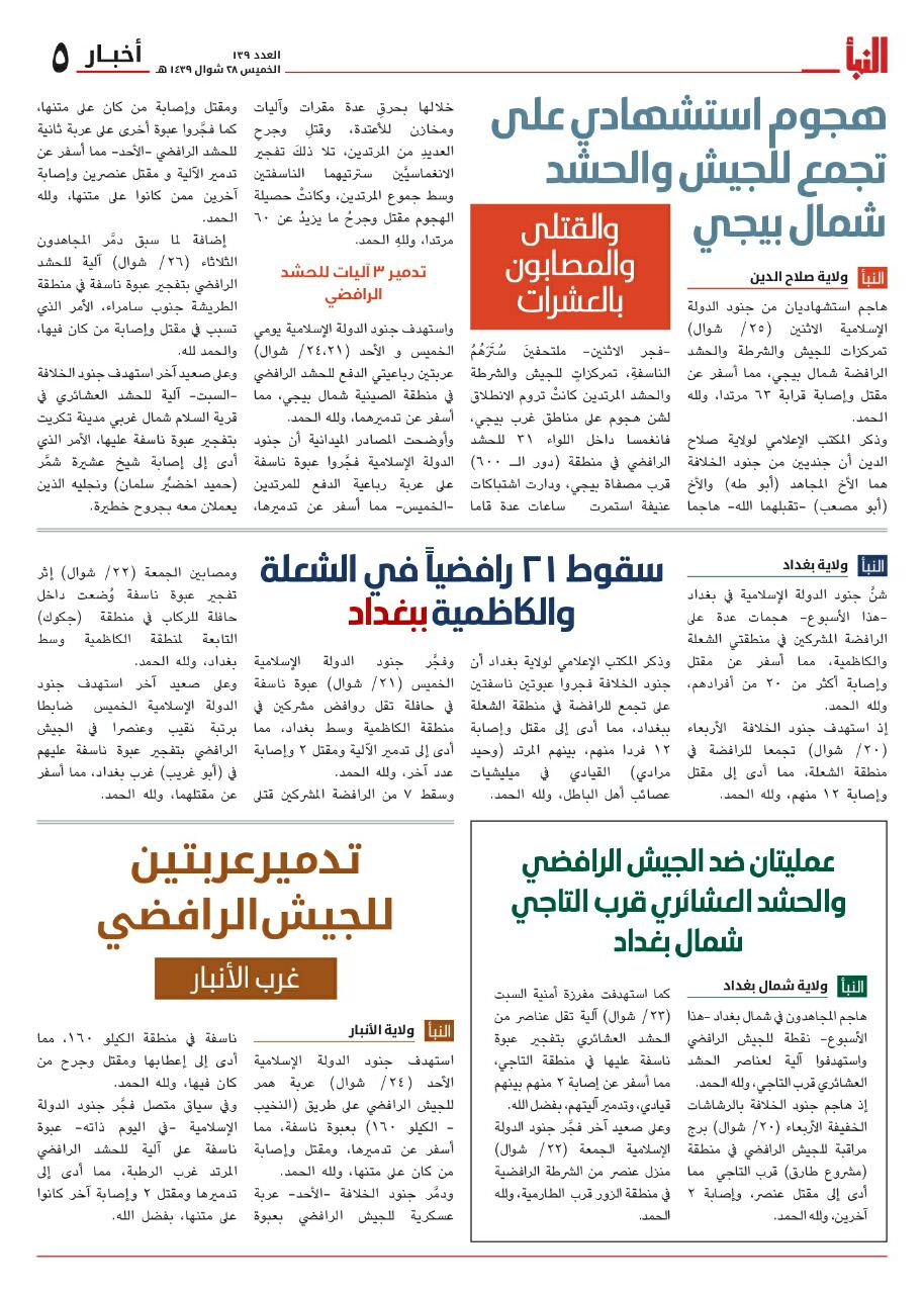 صحيفة النبأ - الاصدارات القديمة  - صفحة 2 7a1b2f10