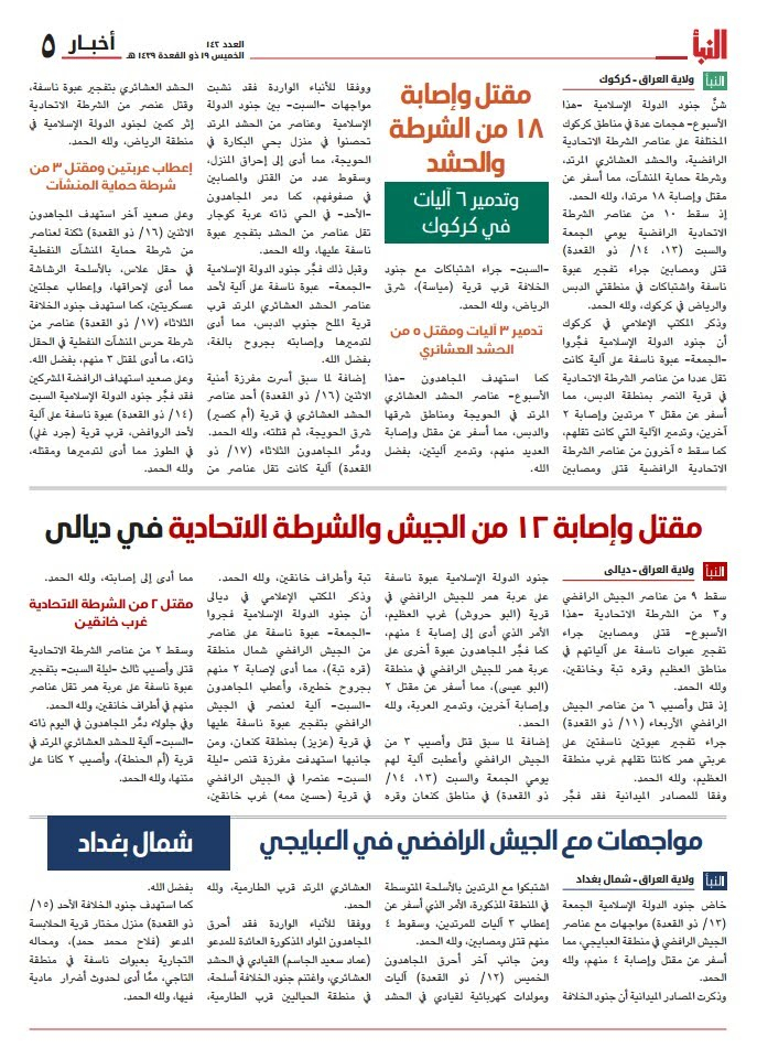 صحيفة النبأ - الاصدارات القديمة  - صفحة 2 7e92d010