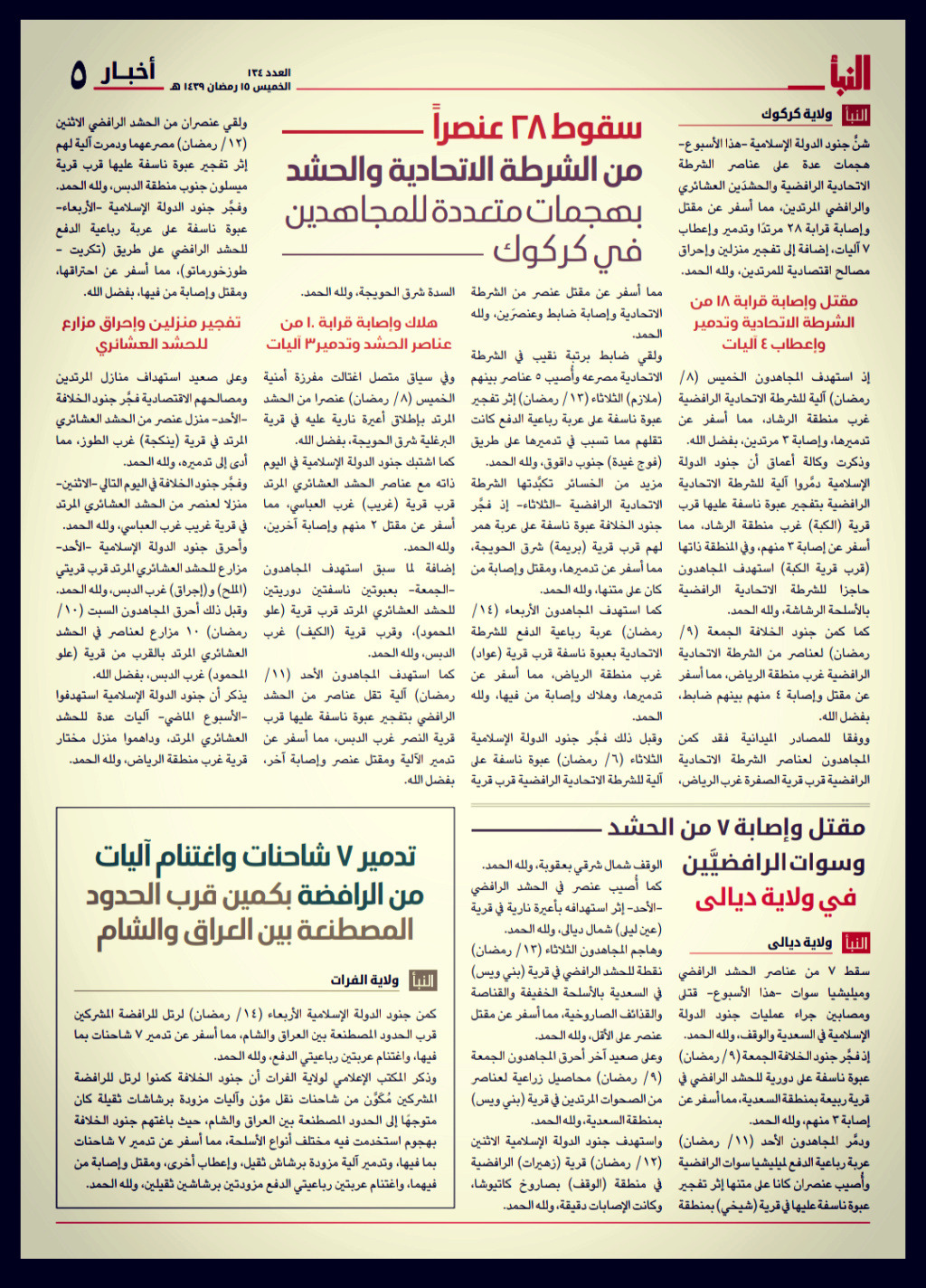 صحيفة النبأ - الاصدارات القديمة  - صفحة 2 8ad32e10