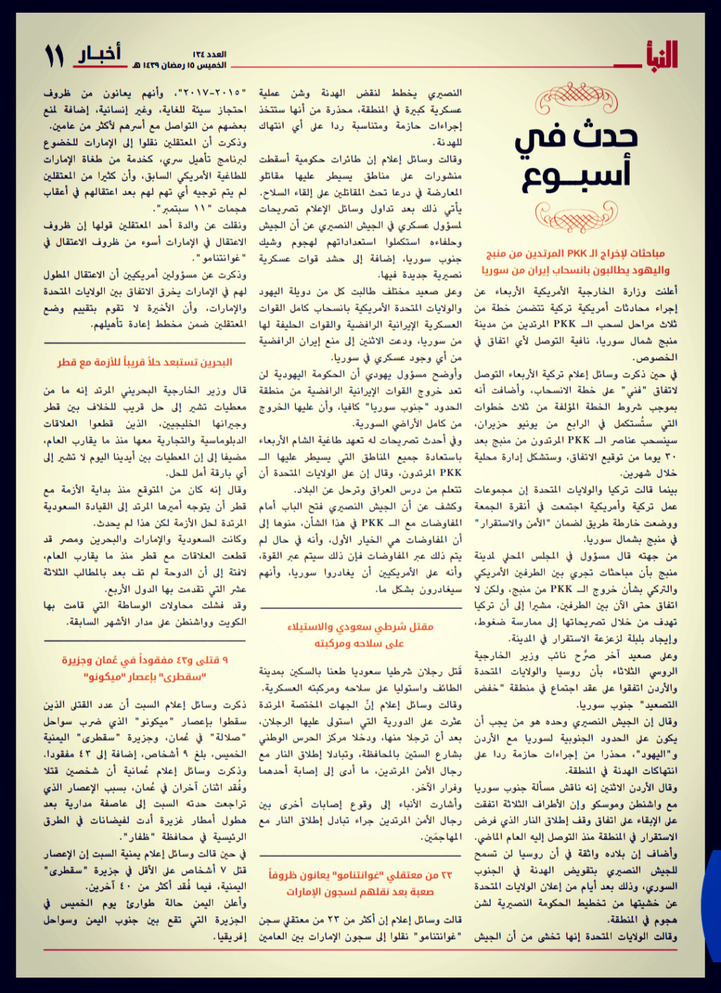 صحيفة النبأ - الاصدارات القديمة  - صفحة 2 964ab810