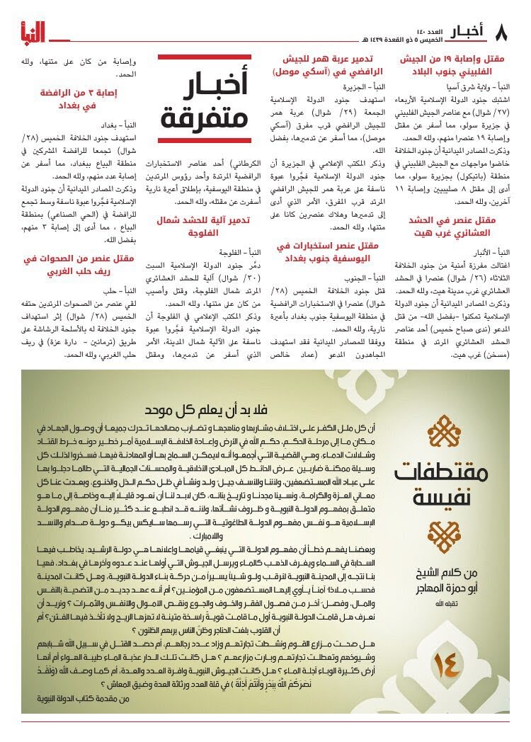 صحيفة النبأ - الاصدارات القديمة  - صفحة 2 98c94a10