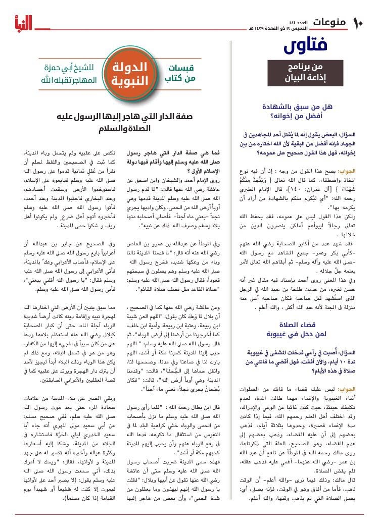 صحيفة النبأ - الاصدارات القديمة  - صفحة 2 D3765610