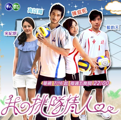 Dramas asiatiques - Page 29 Volley10