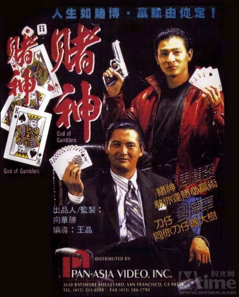 God of Gamblers 20031110