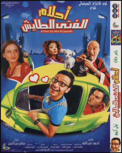 film ahlam fata2 el taish vcd with screen shoots 510
