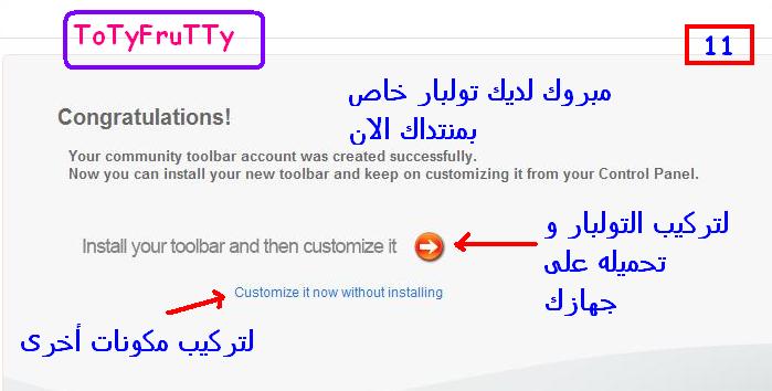 اعمل تول بار Toolbar مجاني خاص بموقعك أو بمنتداك 1110