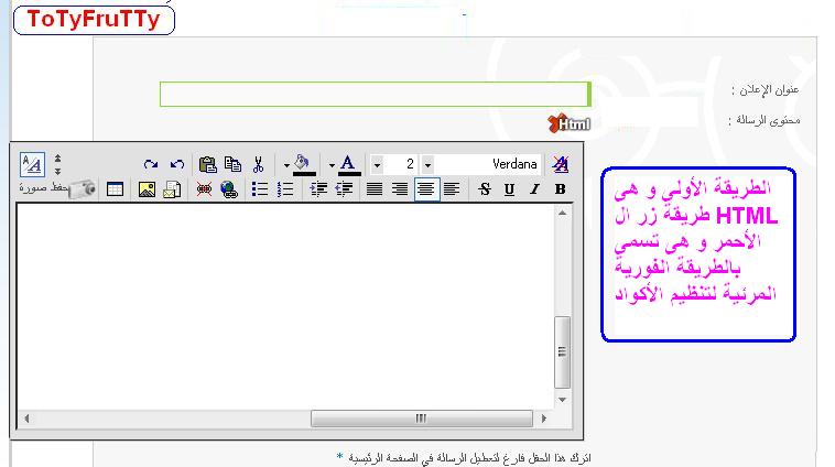 شرح طريقة وضع الأكواد الصحيحة فى أماكنها لمنتديات أحلى منتدى 318