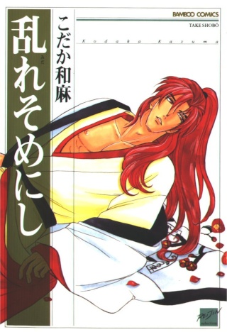 Midare Somenishi - Kodaka Kazuma Cover110