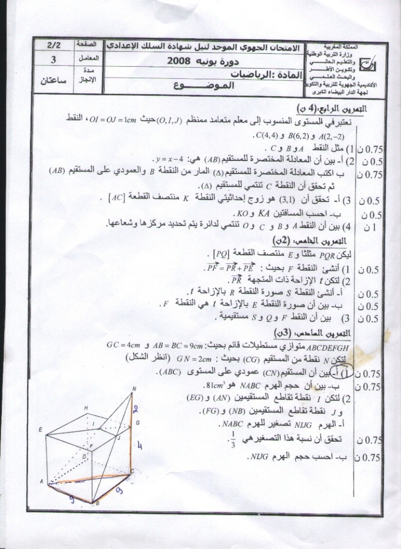 mowahad 2008 math Mouwah14
