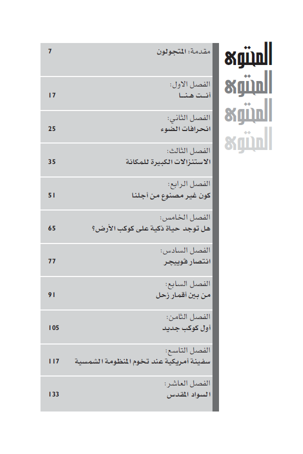 كتاب " كوكب الارض نقطة باهتة في الفضاء " 254111