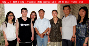 2012-6-7-曹博士亲授《中国国际IMHTC催眠师证书培训课程（第45届）》技法班胜利举办 2012-610