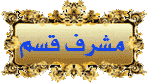 مًشًِْرٌٍفْ مًشًِْرٌٍفْ