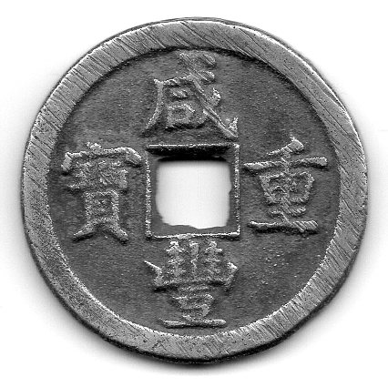 monnaie chinoise Monnai15