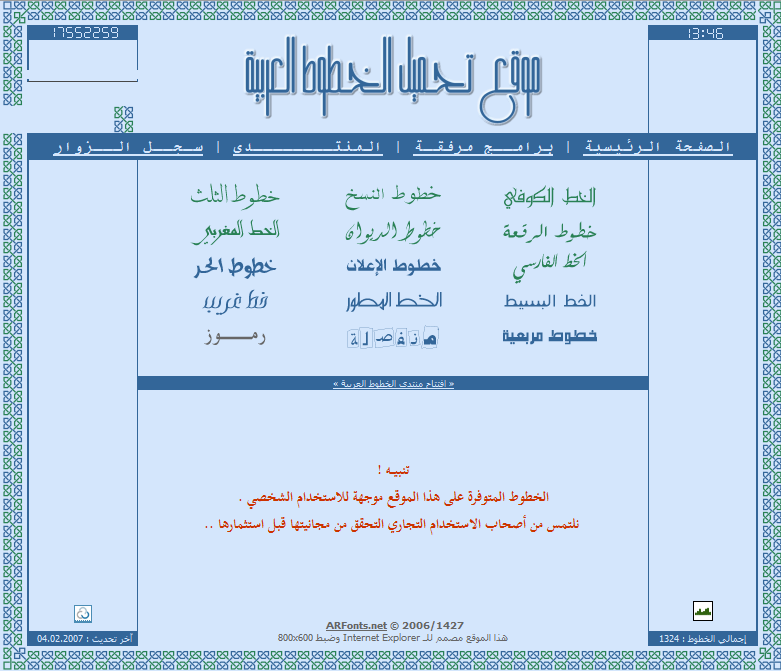 الخطوط العربية للحاسبة Fonts Oouu_o14