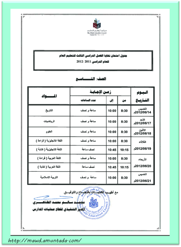 جداول امتحانات الفصل الدراسي الثالث للعام الدراسي 2011 - 2012 لجميع الصفوف Ououu_13