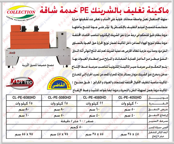 نفق تغليف بالشرينك PE خدمة شاقة  القاضى Data_257