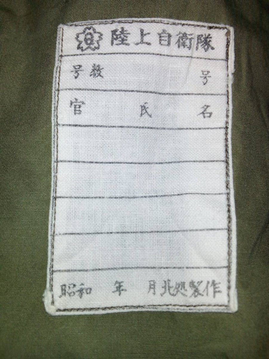 JSDF Experimental, Trial, and Prototype Uniforms and Patterns Trial_12