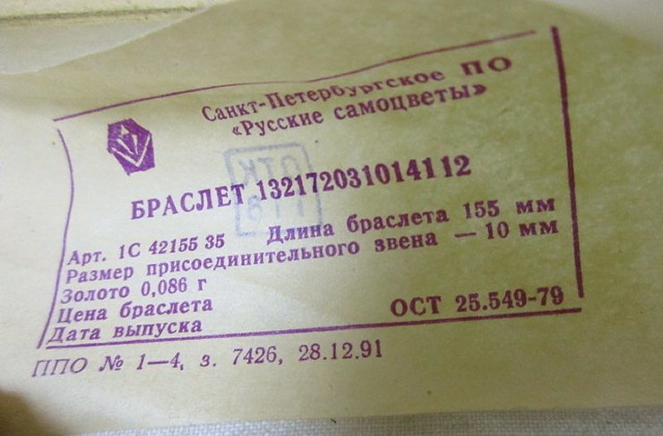 Les bracelets soviétiques pour montres (9) 00311