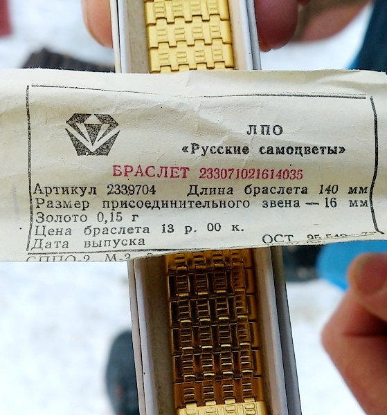 Les bracelets soviétiques pour montres (9) 00710