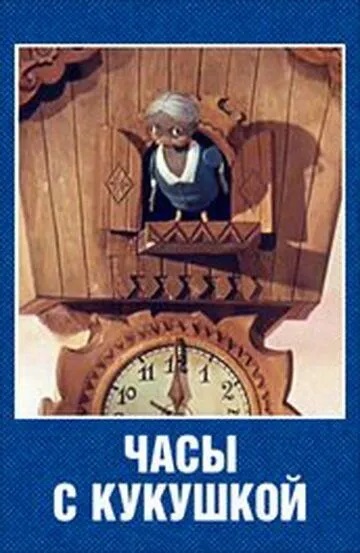 Montres et horloges dans l'iconographie soviétique (3) 16347610