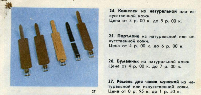 Les bracelets soviétiques pour montres (5) 4810