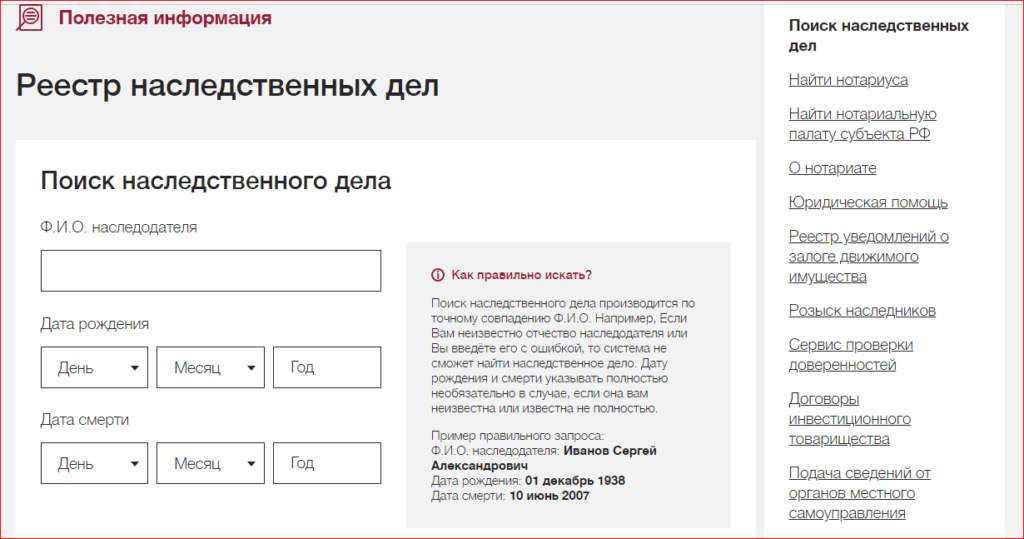 Проверить открытие наследственного. Реестр открытых наследственных дел. Нотариальная палата наследственное дело. Нотариальный реестр наследственных дел. Наследственное дело проверить.