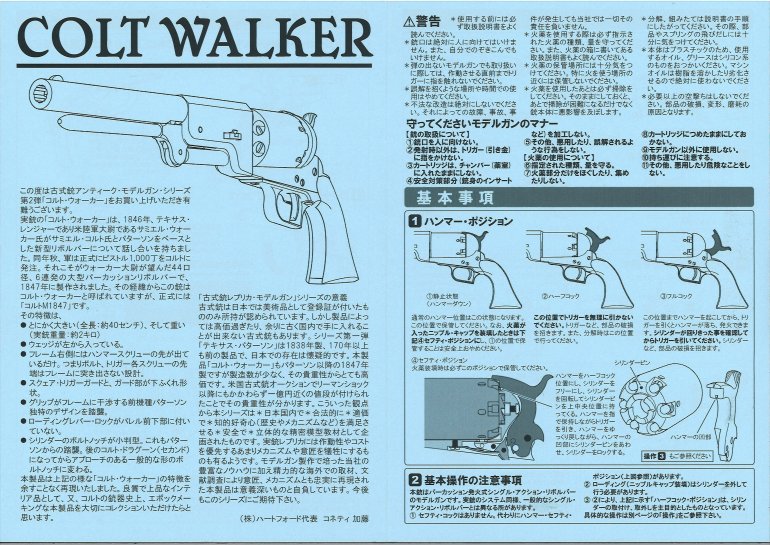 HWS Colt Walker E196-p18
