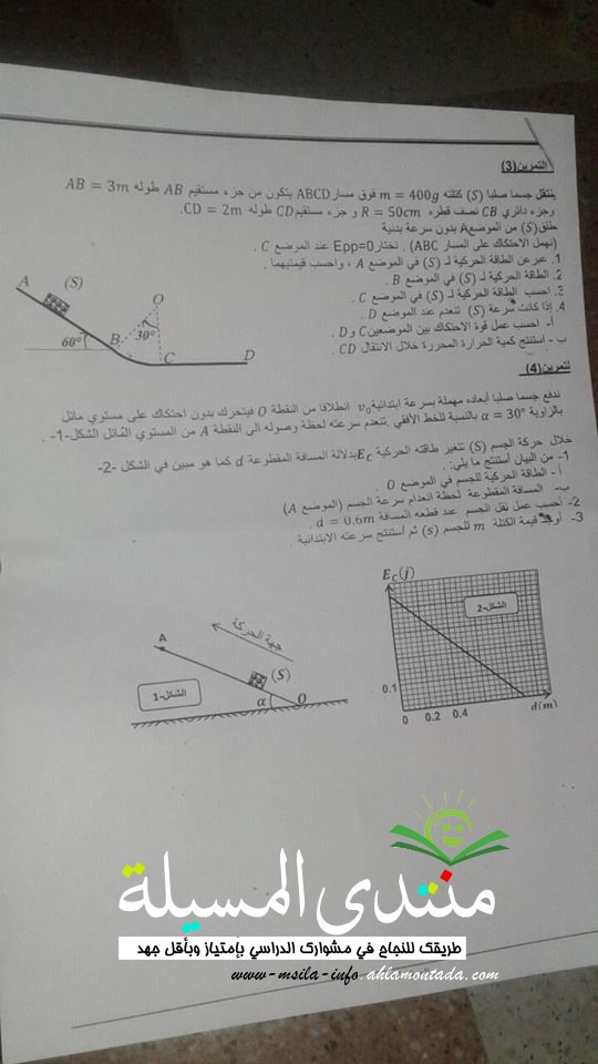 وظيفة منزلية في فيزياء عن طاقة حركية 2as 0213