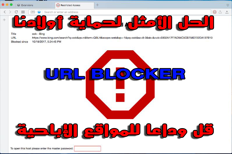 برنامج UrlBlocker لحجب المواقع Block_10