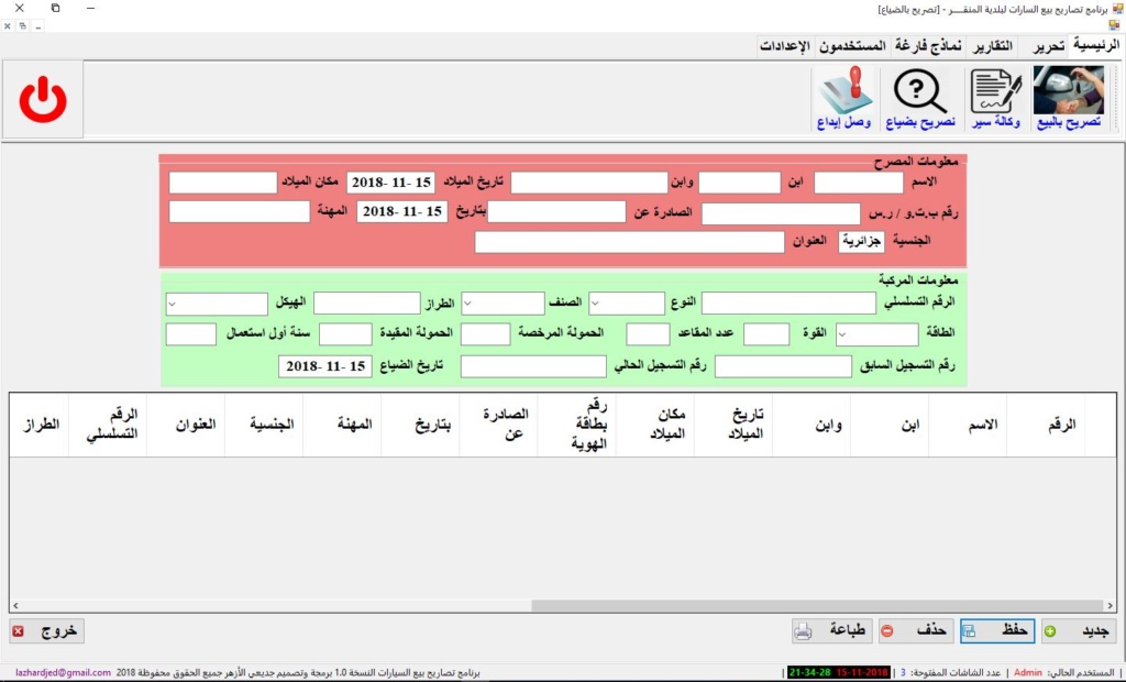 برنامج تصريح ببيع السيارات في نسخته الأولى Ooy_oo10