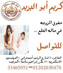 اشهر محامي قضايا اسرة(كريم ابو اليزيد)01202030470 Image183