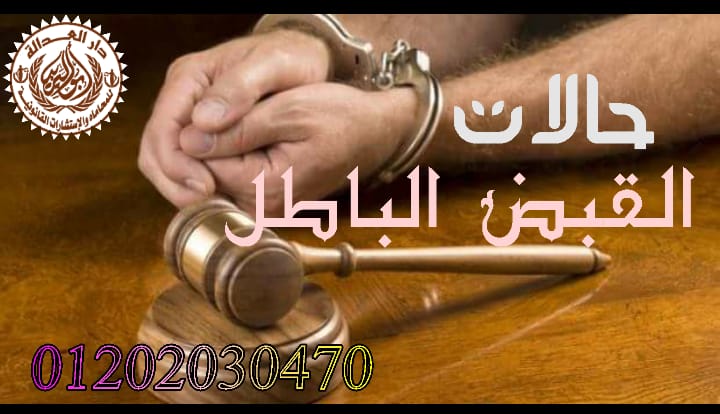 افضل محامي في القاهره والاسكندريه(كريم ابو اليزيد)01202030470 Img-2114