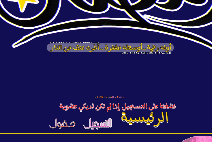 طريقة التسجيل في الشلة " شلة الانوثة " 110