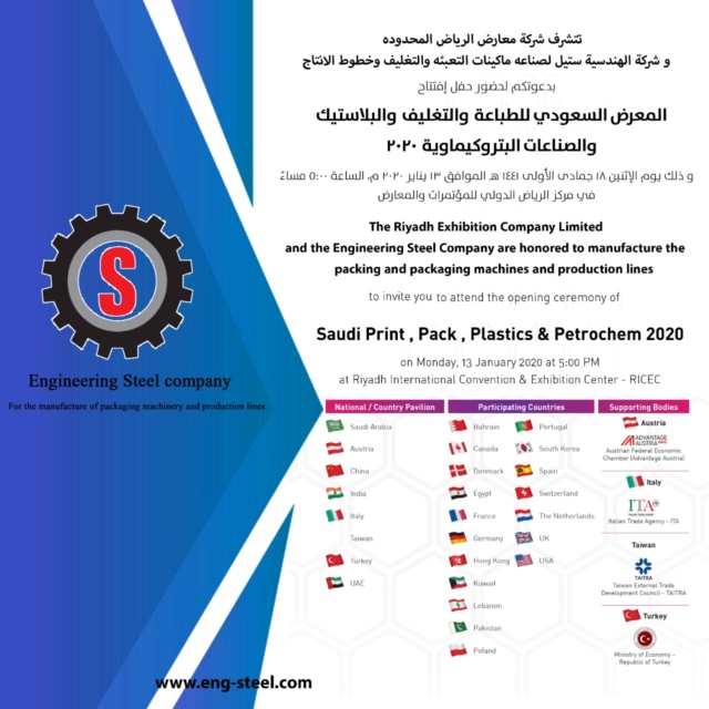 مشاركة الشركات العالمية في مجال التعبئه والتغليف في معرض الرياض الدولي في السعودية/هندسية ستيل Whatsa19
