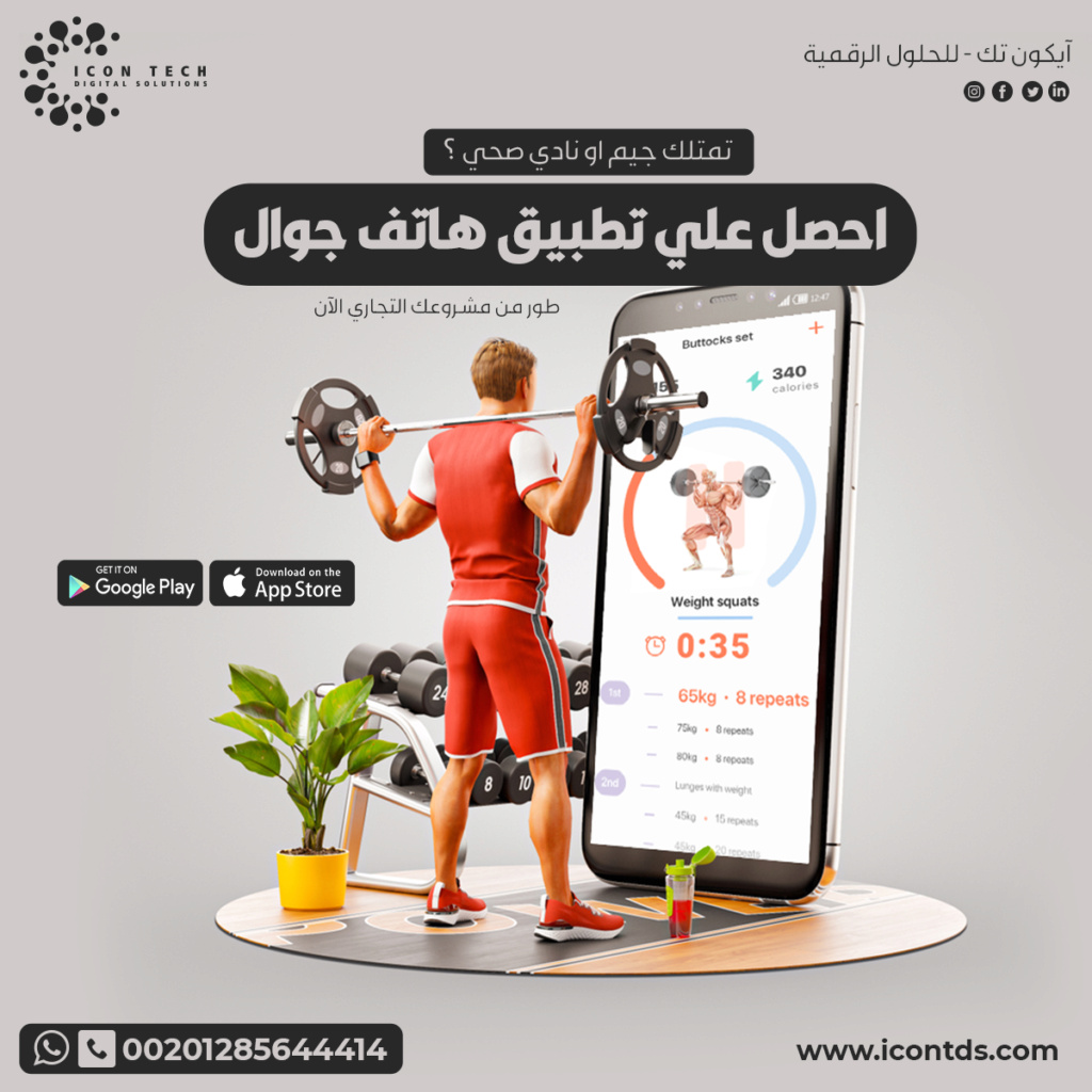 تصميم تطبيق رياضي للجيم والنوادي الرياضية Insta-20