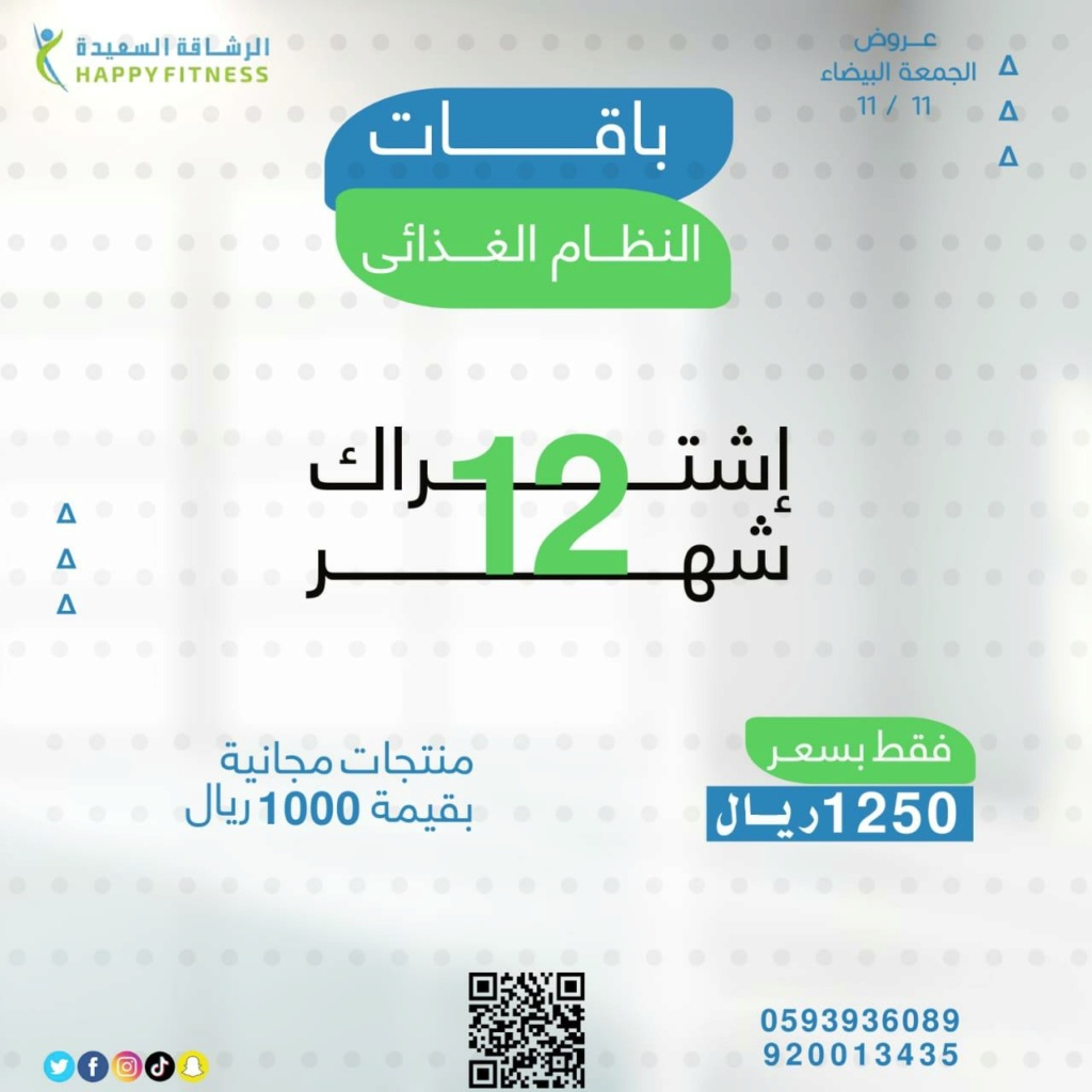 برامج الرشاقة السعيدة 1215